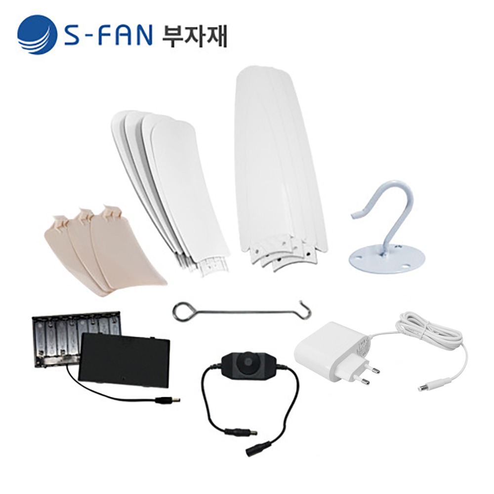 SFAN-50 (12V전용) 화이트 속도조절기,건전지뱅크,아답터,USB승압케이블